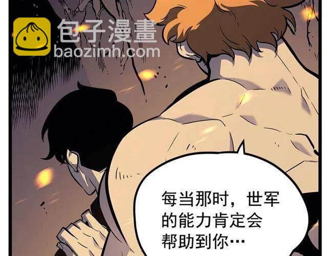 🍘我独自升级 第105话 提取，解除 第39页