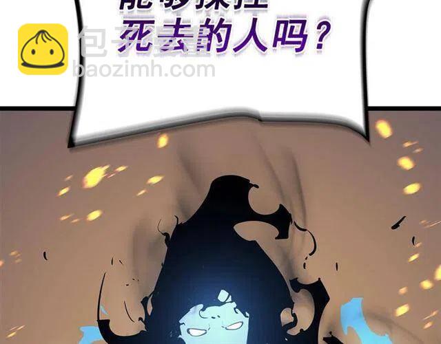 🍘我独自升级 第105话 提取，解除 第4页