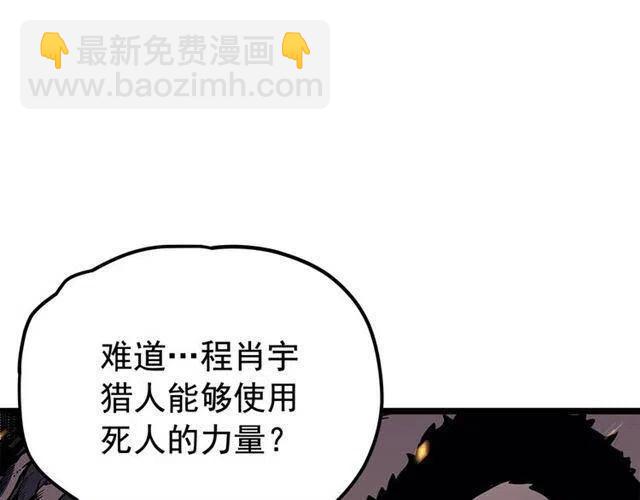 🍘我独自升级 第105话 提取，解除 第8页