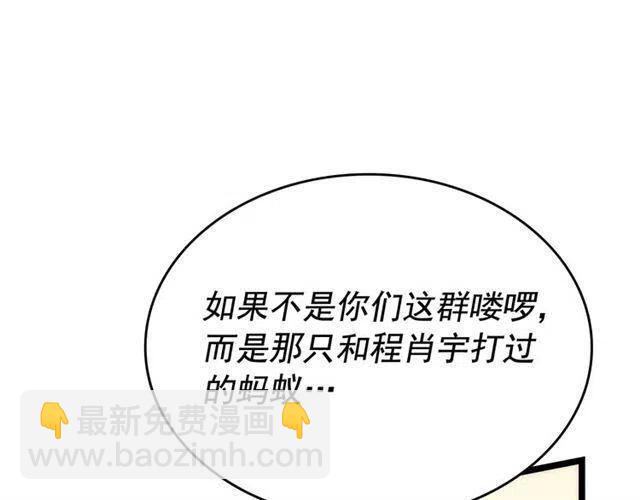 🍘我独自升级 第107话 狩猎计划 第35页