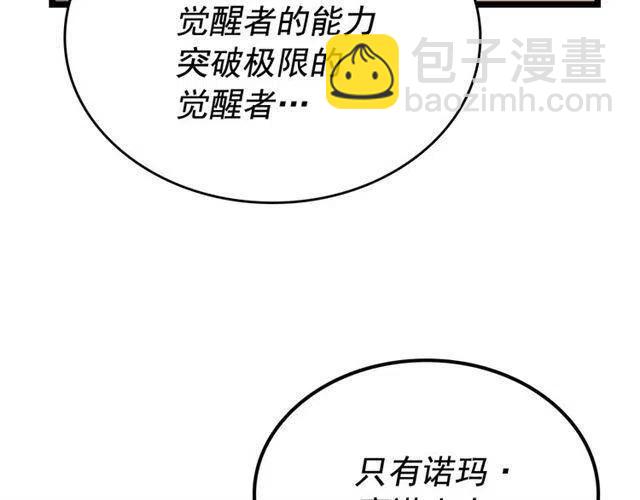 🍘我独自升级 第109话 极限 第11页