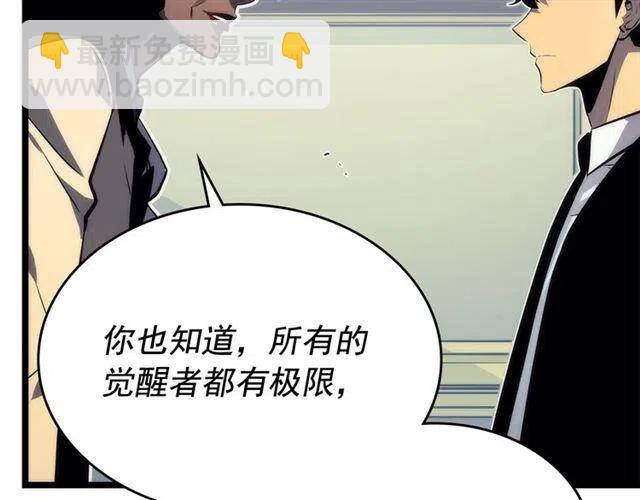 🍘我独自升级 第109话 极限 第33页