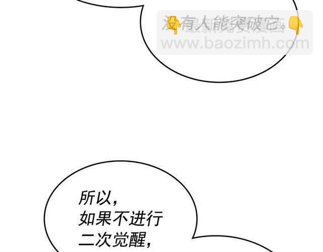 🍘我独自升级 第109话 极限 第34页