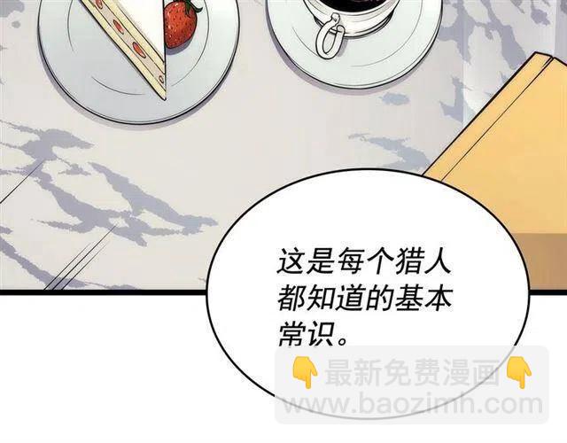 🍘我独自升级 第109话 极限 第36页