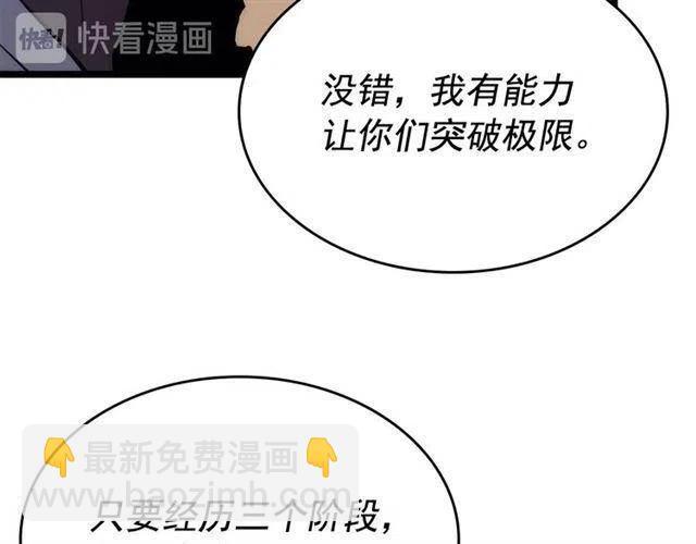 🍘我独自升级 第109话 极限 第40页