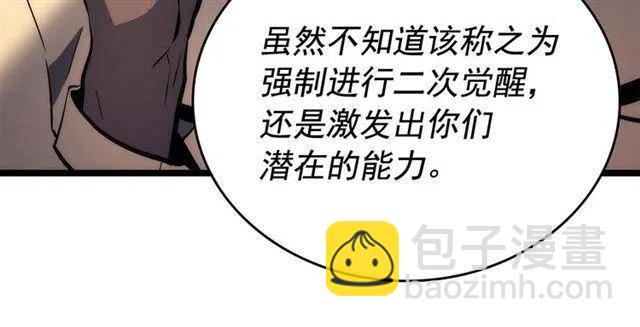 🍘我独自升级 第109话 极限 第43页