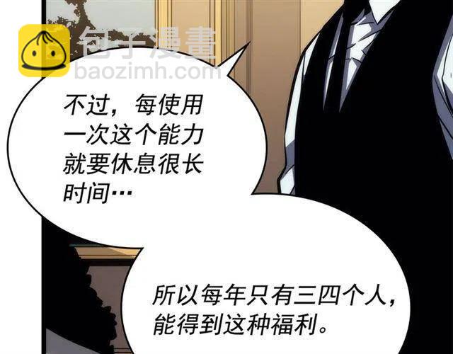 🍘我独自升级 第109话 极限 第45页