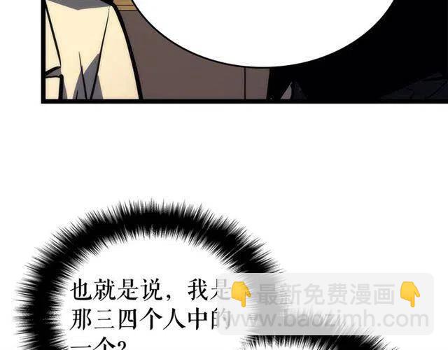 🍘我独自升级 第109话 极限 第46页