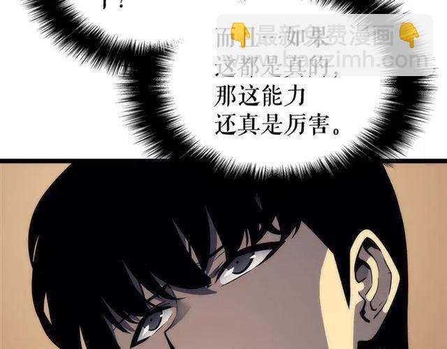 🍘我独自升级 第109话 极限 第47页