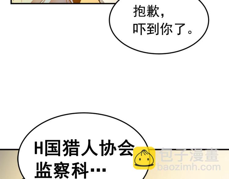 🍘我独自升级 第11话 系统惩罚 第30页