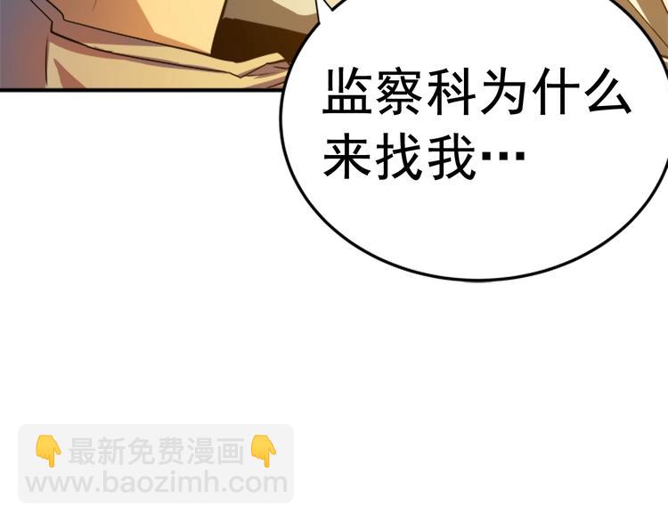 🍘我独自升级 第11话 系统惩罚 第32页