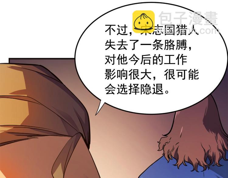 🍘我独自升级 第11话 系统惩罚 第41页