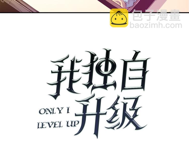 🍘我独自升级 第11话 系统惩罚 第8页