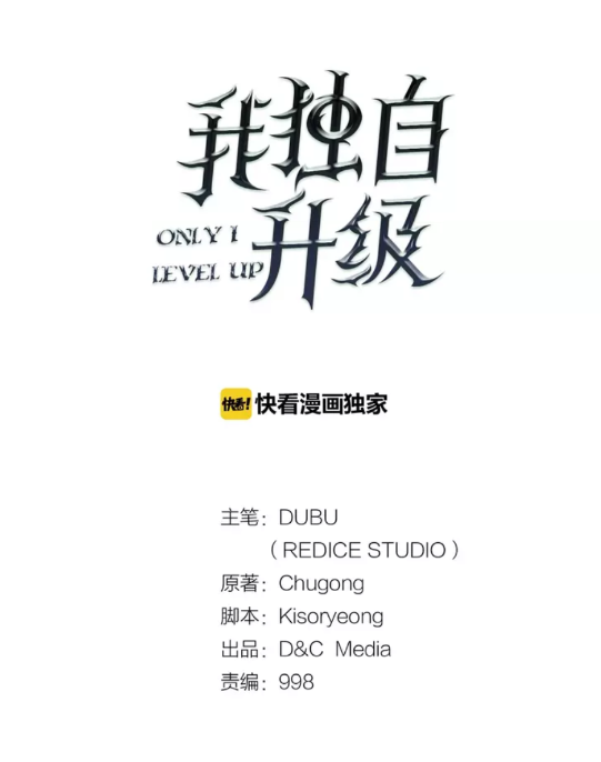 🍘我独自升级 第91话 S级，对练！ 第1页
