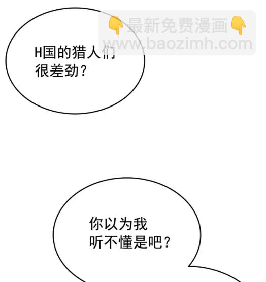 🍘我独自升级 第91话 S级，对练！ 第18页