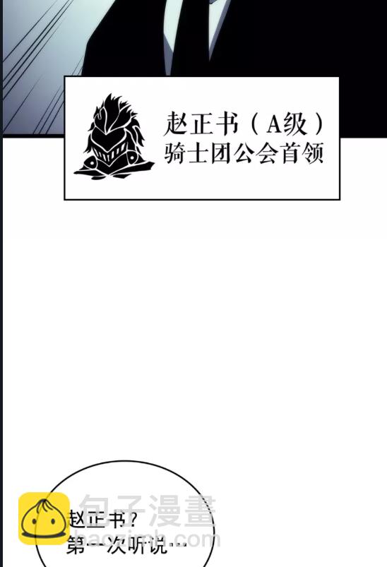 🍘我独自升级 第91话 S级，对练！ 第23页