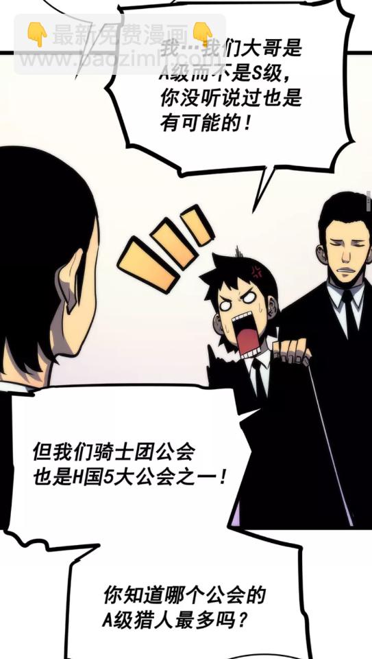 🍘我独自升级 第91话 S级，对练！ 第24页