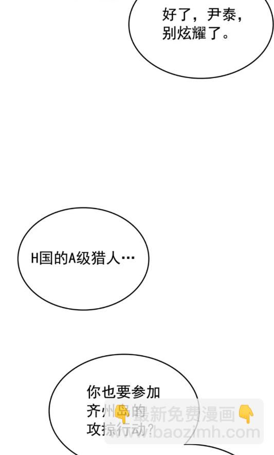 🍘我独自升级 第91话 S级，对练！ 第25页