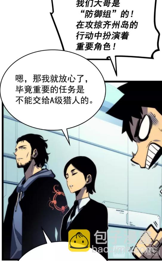 🍘我独自升级 第91话 S级，对练！ 第28页