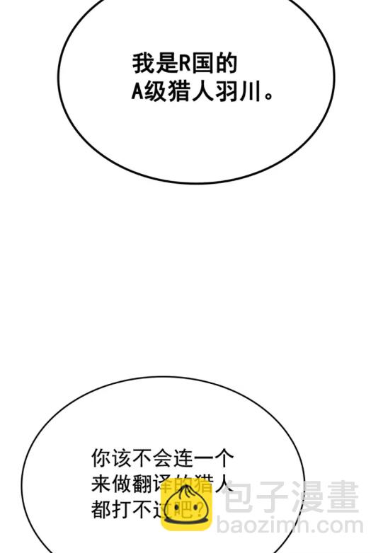 🍘我独自升级 第91话 S级，对练！ 第31页