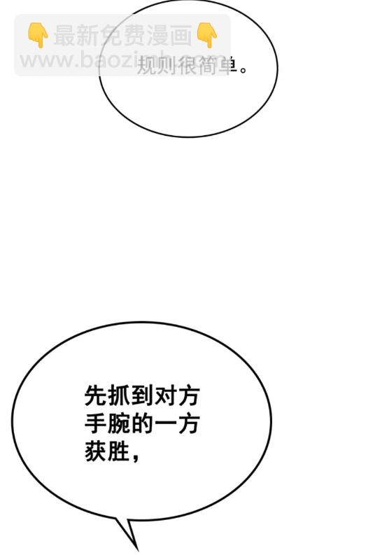 🍘我独自升级 第91话 S级，对练！ 第37页