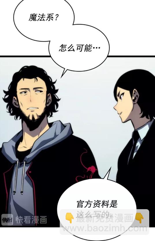 🍘我独自升级 第91话 S级，对练！ 第6页