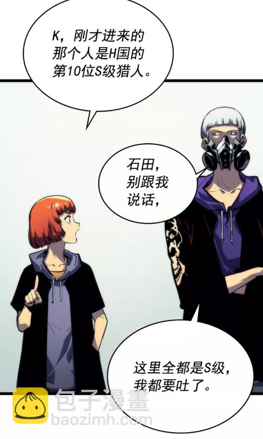 🍘我独自升级 第91话 S级，对练！ 第9页