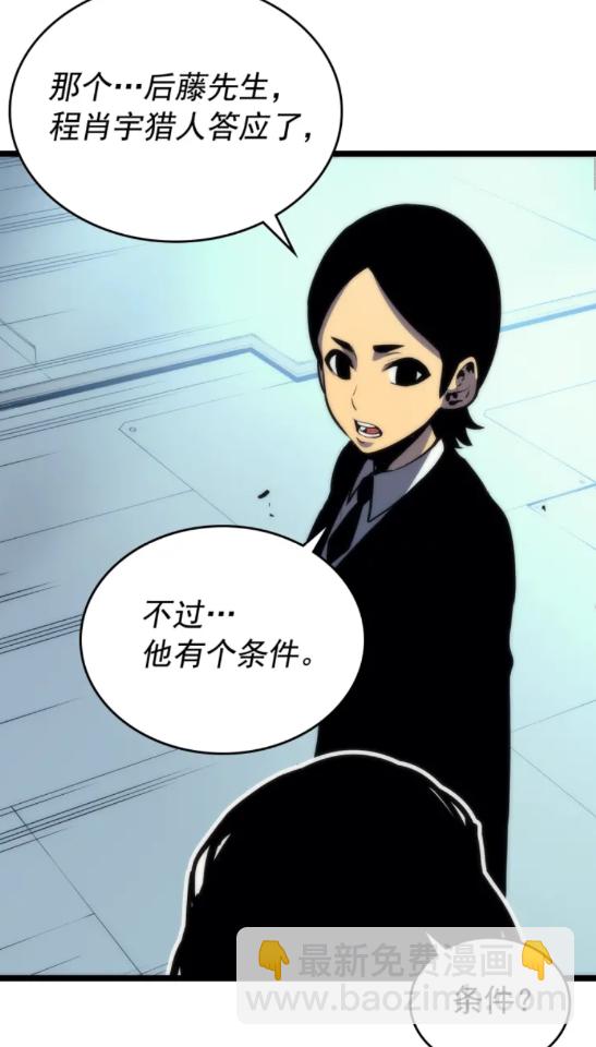 🍘我独自升级 第93话 一战成名 第10页