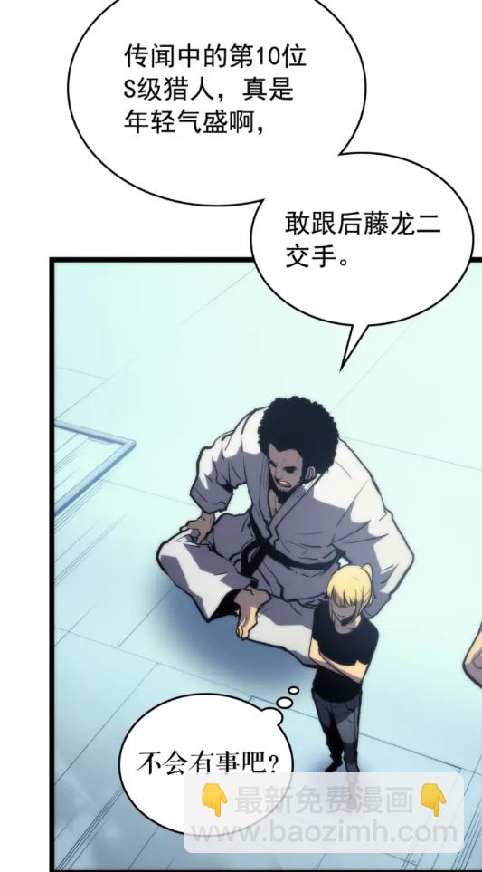 🍘我独自升级 第93话 一战成名 第17页