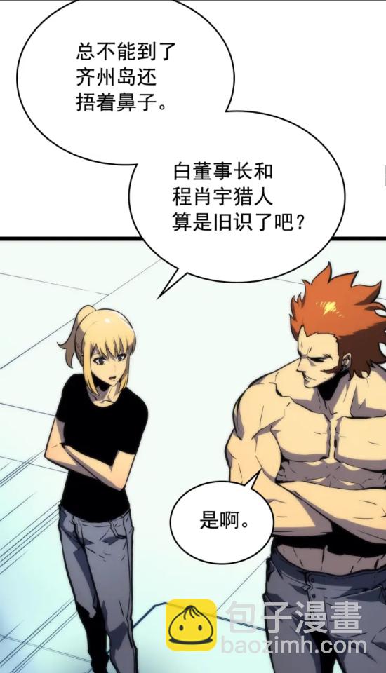 🍘我独自升级 第93话 一战成名 第19页