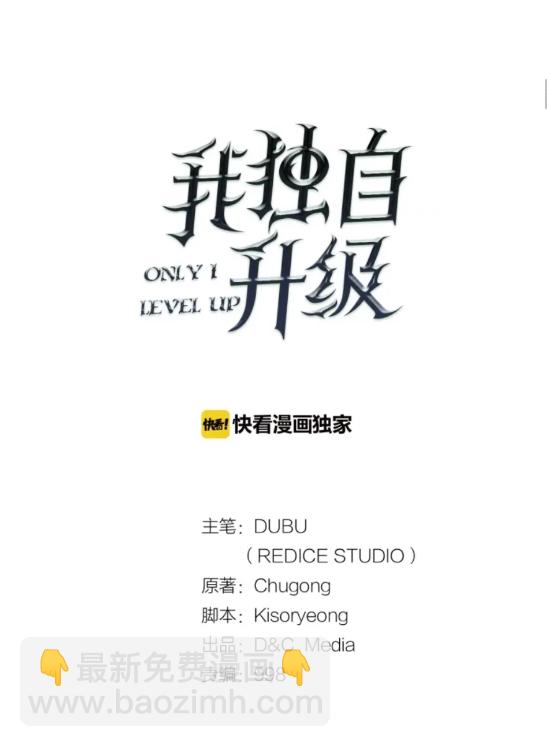 🍘我独自升级 第93话 一战成名 第4页