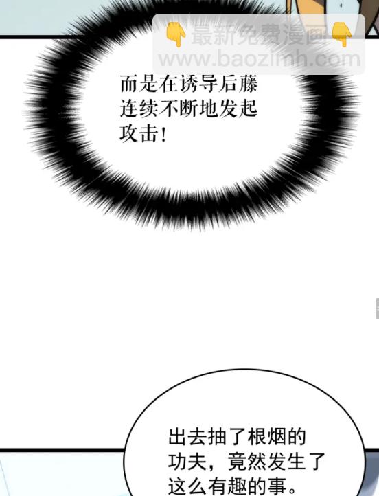 🍘我独自升级 第93话 一战成名 第41页