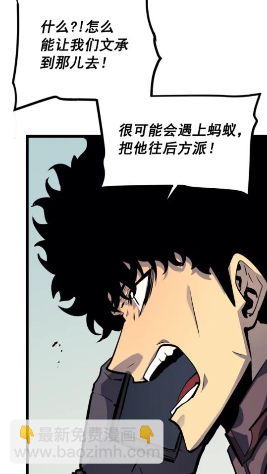 🍘我独自升级 第95话 除蚁行动 第13页
