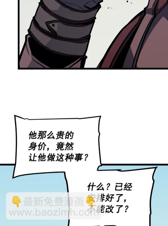 🍘我独自升级 第95话 除蚁行动 第14页