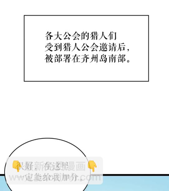 🍘我独自升级 第95话 除蚁行动 第16页