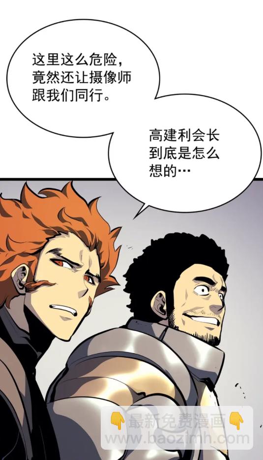 🍘我独自升级 第95话 除蚁行动 第27页