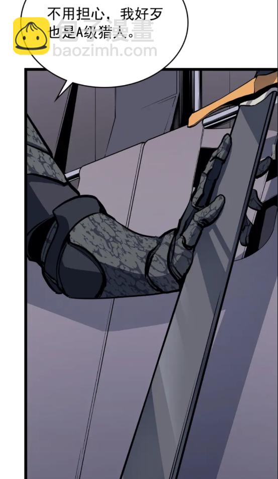 🍘我独自升级 第95话 除蚁行动 第29页