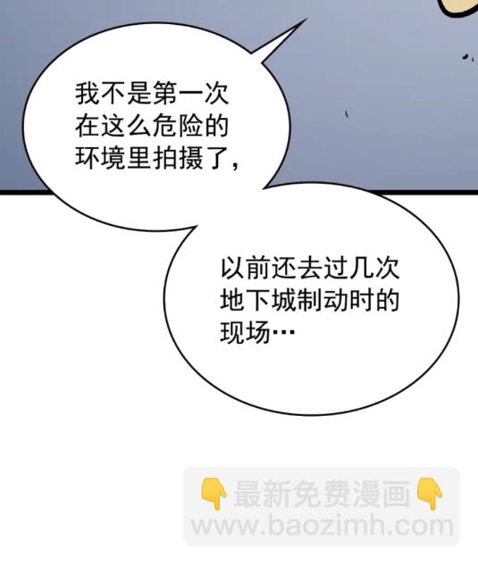 🍘我独自升级 第95话 除蚁行动 第32页