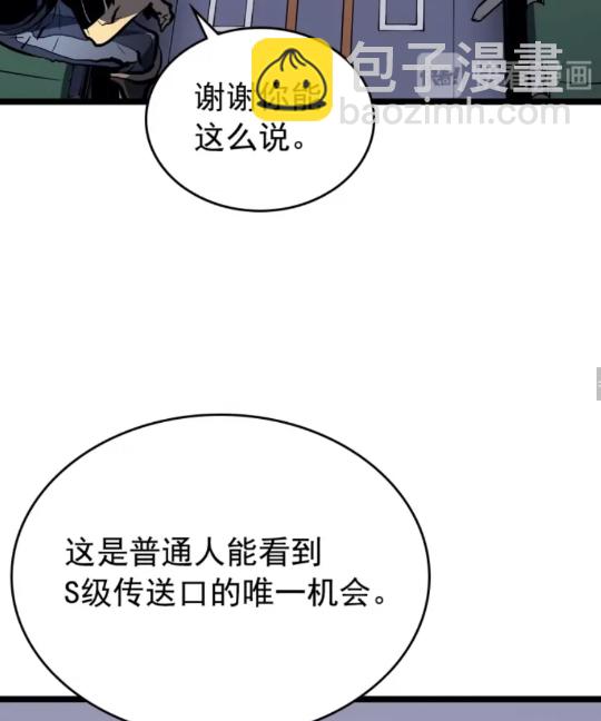 🍘我独自升级 第95话 除蚁行动 第35页