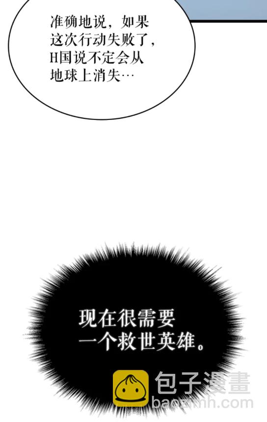 🍘我独自升级 第95话 除蚁行动 第38页