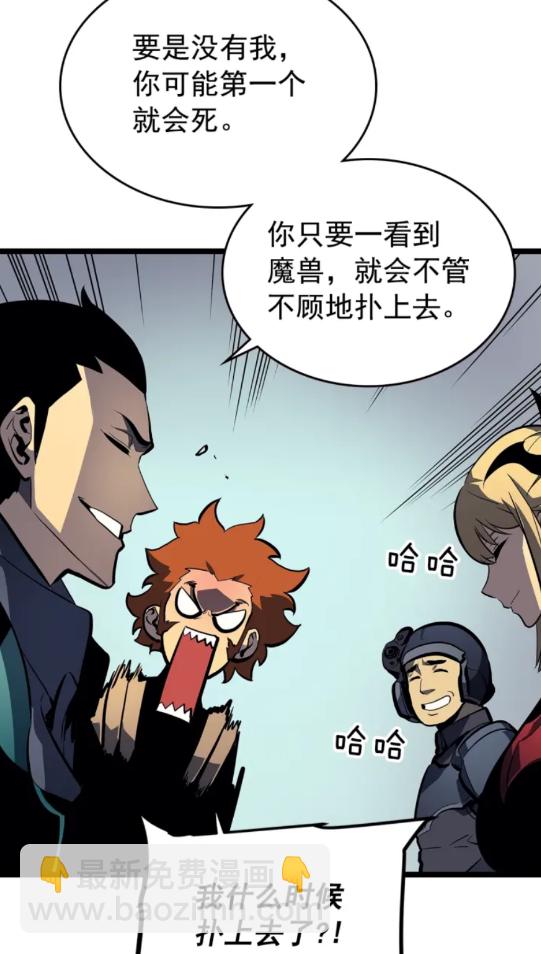 🍘我独自升级 第95话 除蚁行动 第41页