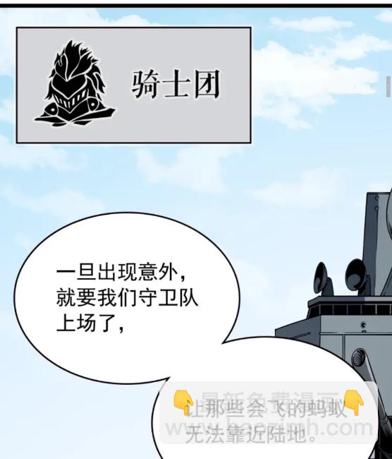 🍘我独自升级 第95话 除蚁行动 第5页