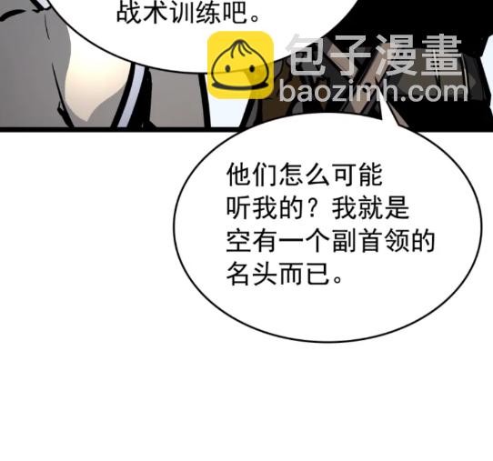 🍘我独自升级 第95话 除蚁行动 第9页
