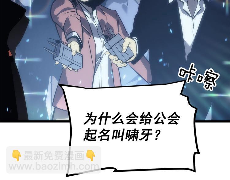 🍘我独自升级 第122话 一人成军 第17页