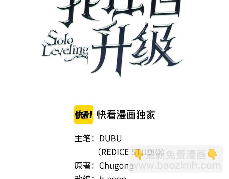 🍘我独自升级 第122话 一人成军 第3页