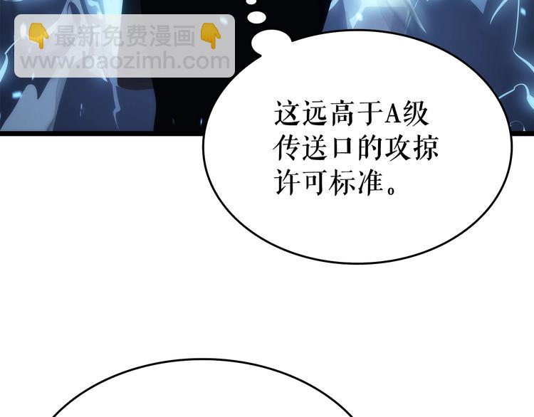 🍘我独自升级 第122话 一人成军 第32页