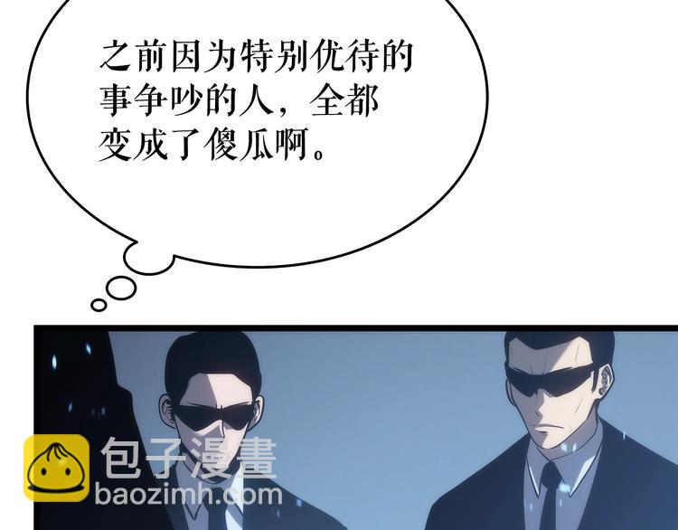 🍘我独自升级 第122话 一人成军 第33页