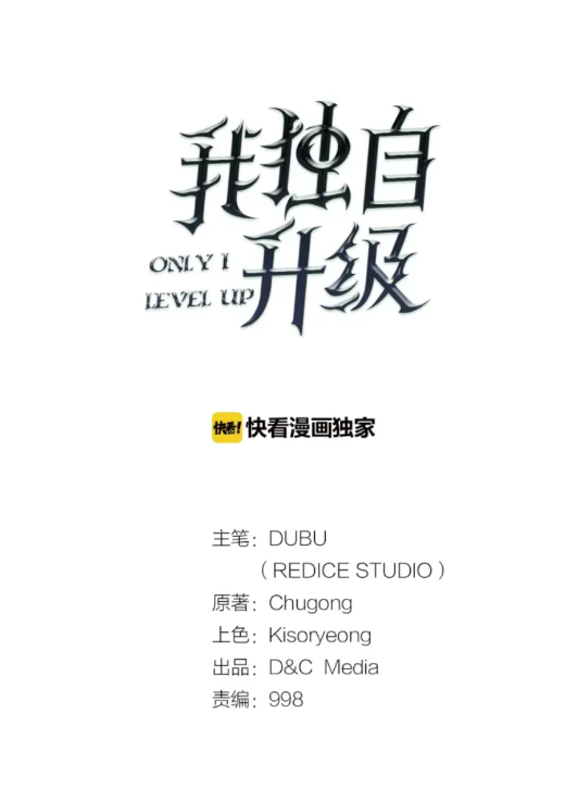 🍘我独自升级 第97话 猎人怪物 第1页