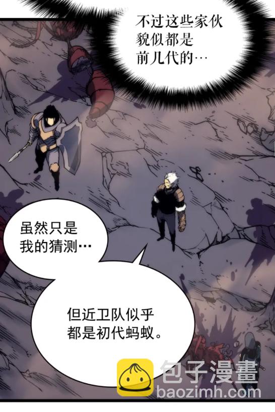 🍘我独自升级 第97话 猎人怪物 第20页