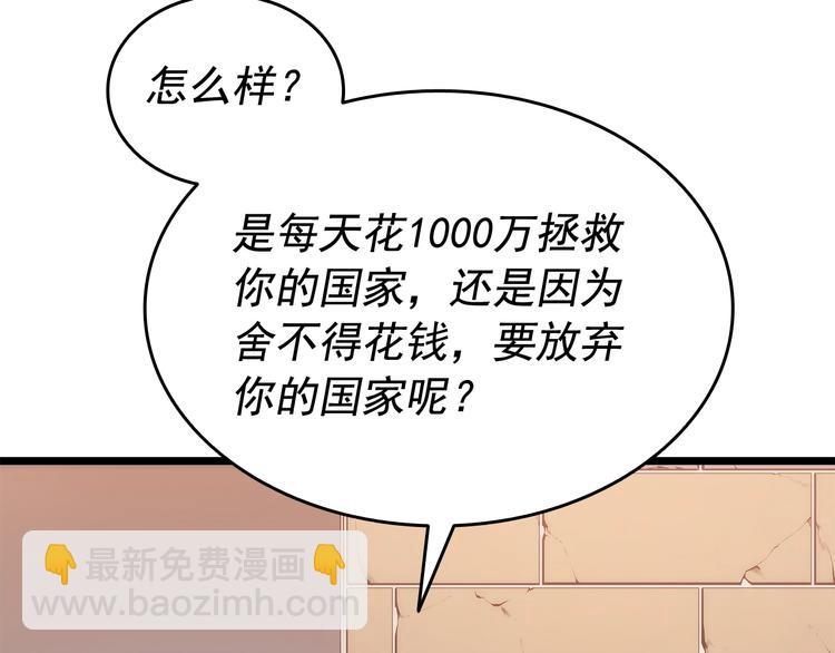 🍘我独自升级 第124话 再战神庙 第20页
